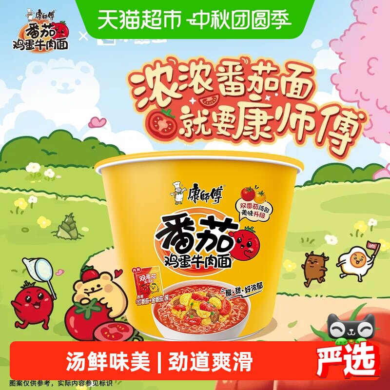 康师傅方便面新鲜番茄鸡蛋牛肉面图片