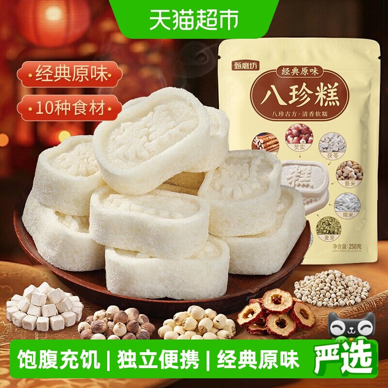 甄磨坊经典原味八珍糕芡实茯苓糕点心无蔗糖手工老人休闲零食小吃