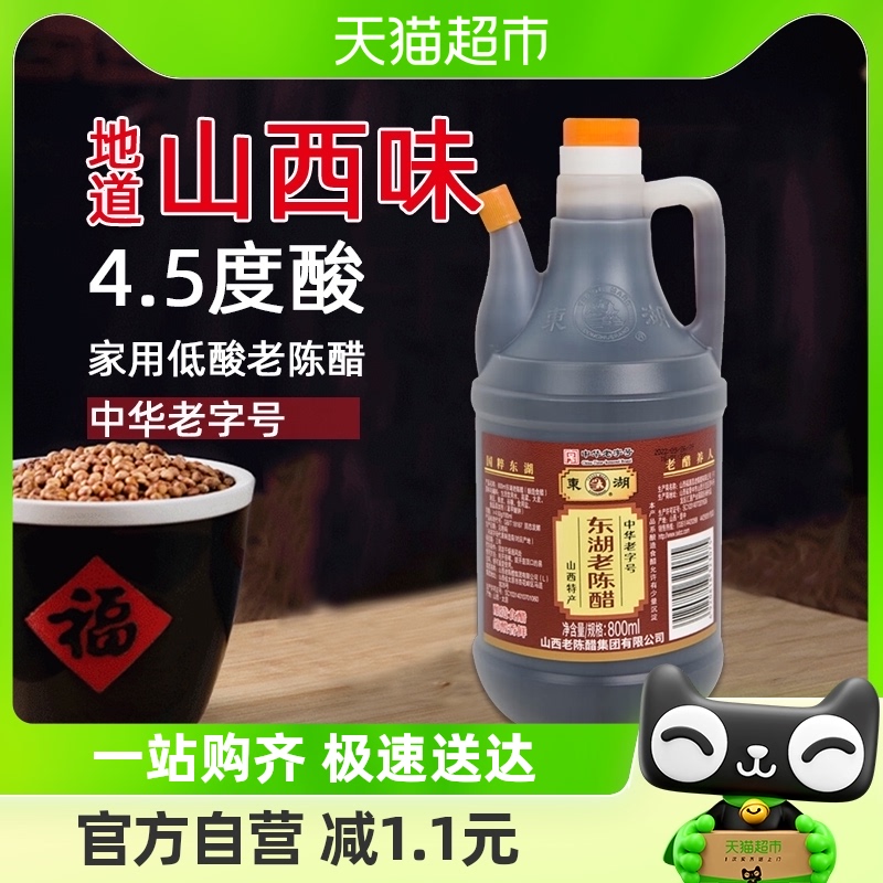 山西东湖老陈醋酿造食醋800ml