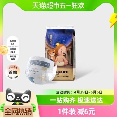 babycare新升级星星的礼物试用装