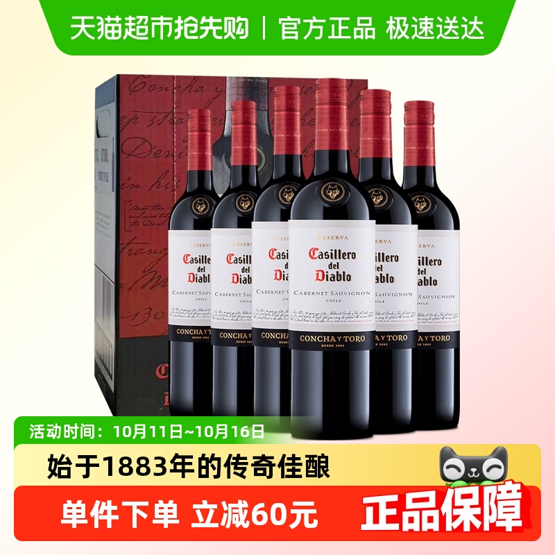 干露红魔鬼珍藏赤霞珠干红葡萄酒智利原瓶进口红酒整箱750ml*6支