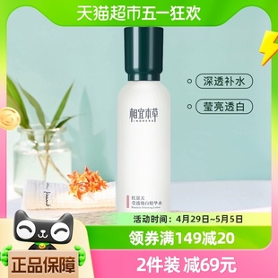 相宜本草相宜本草红景天莹透幼白精华爽肤水70ml1件装