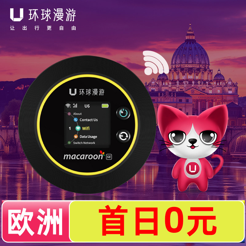 欧洲随身WiFi租赁出国境外无线移动流量英法德国通用上网环球漫游