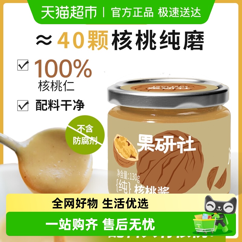 果研社100%核桃泥核桃酱