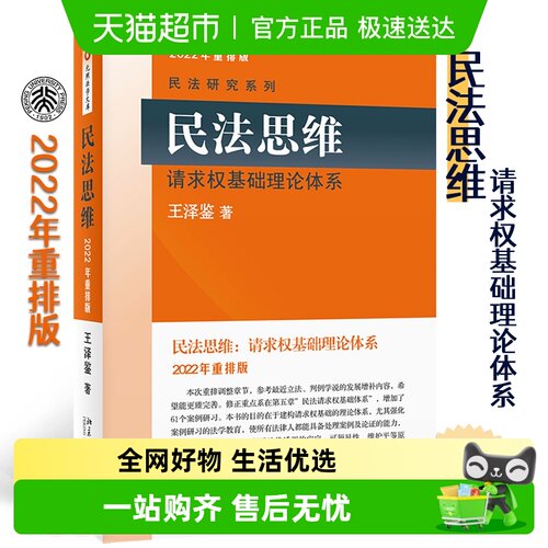 当当网民法思维请求权基础理论