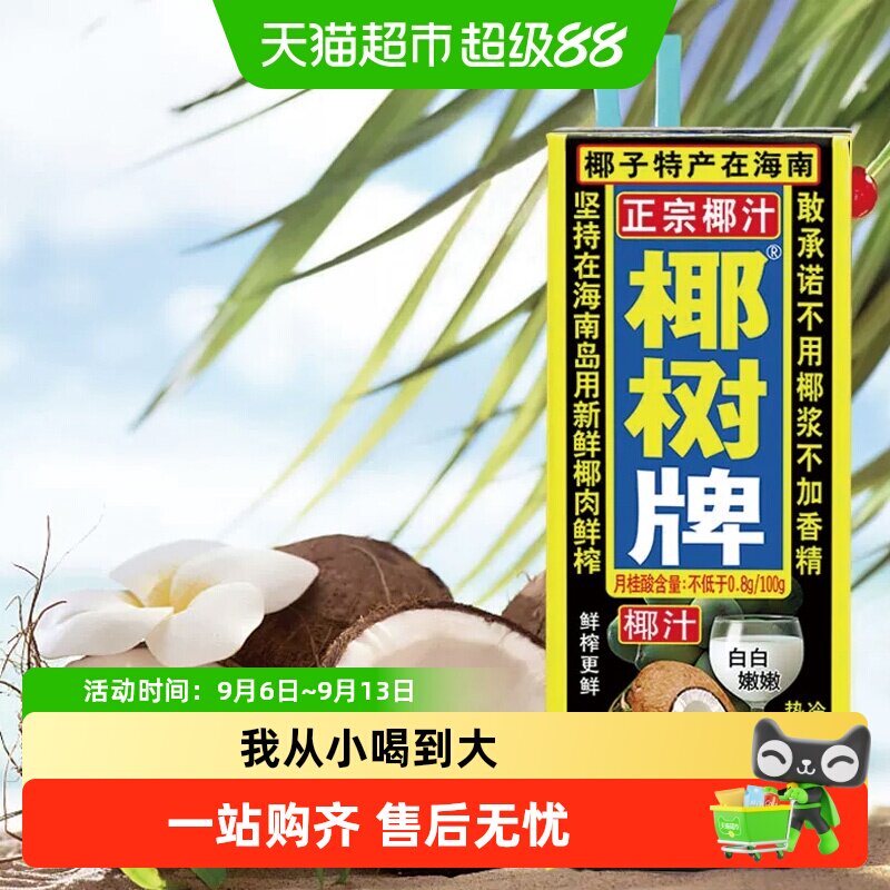 椰树海南椰子汁245ml*12盒图片