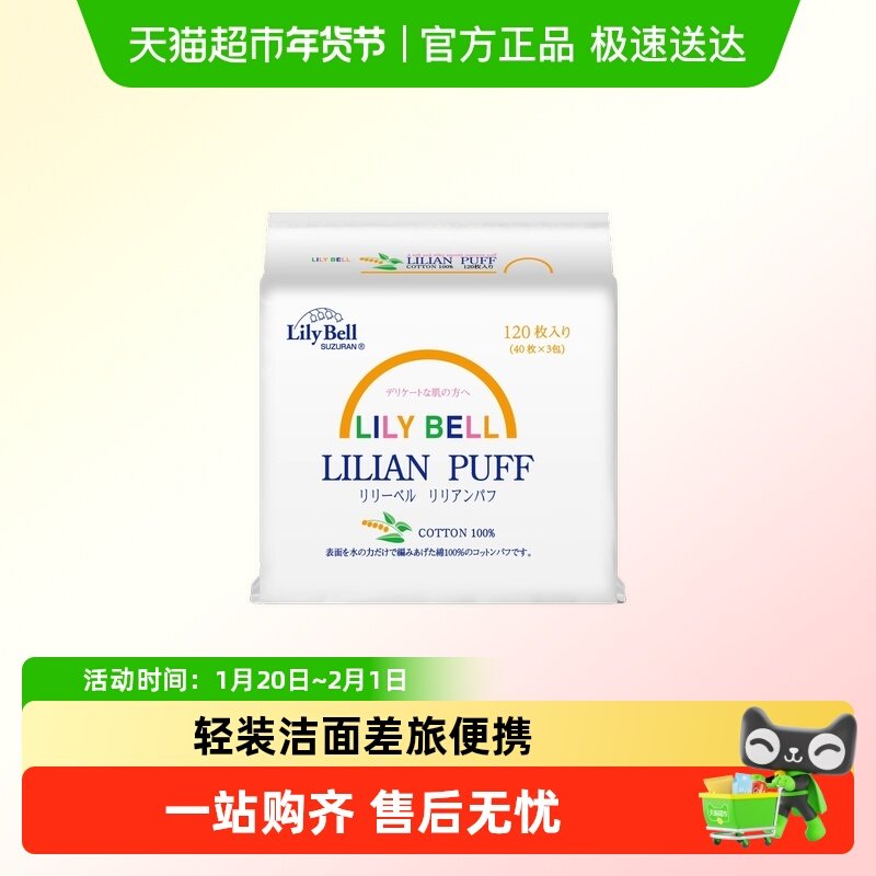 Lily Bell/丽丽贝尔全棉卸妆棉化妆棉便携装旅行装出行湿敷3包,彩妆/香水/美妆工具,化妆棉/湿敷棉,淘宝优惠券,粉丝福利购,淘宝优惠卷
