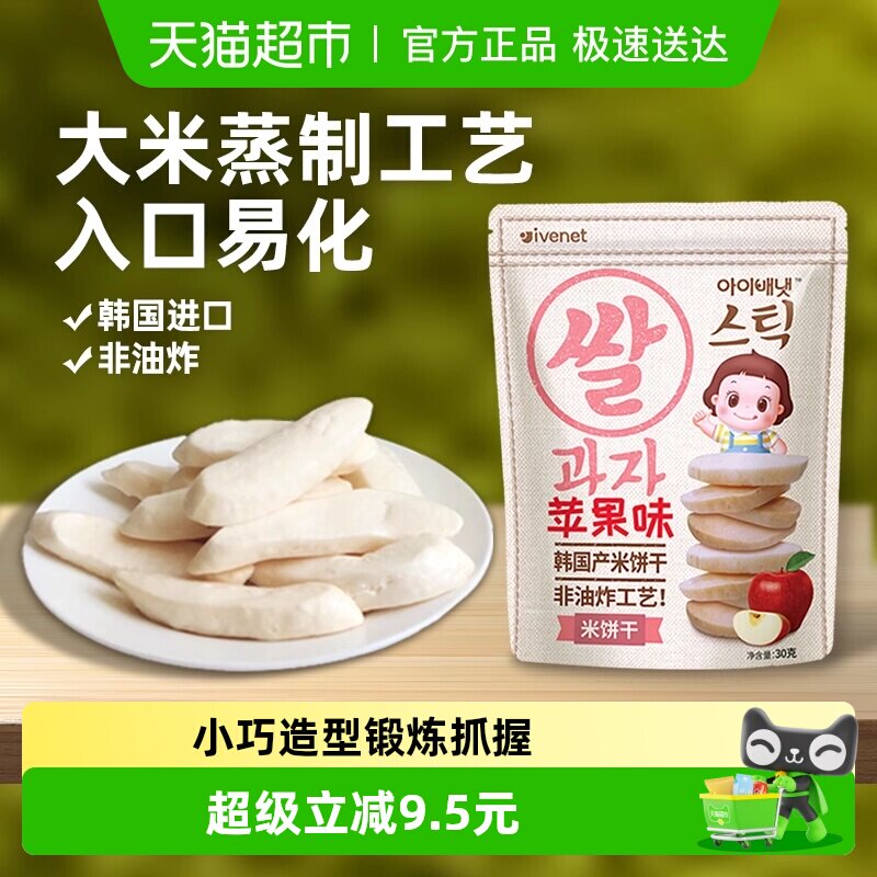 韩国进口艾唯倪宝宝零食苹果味米饼儿童饼干磨牙棒宝宝米饼