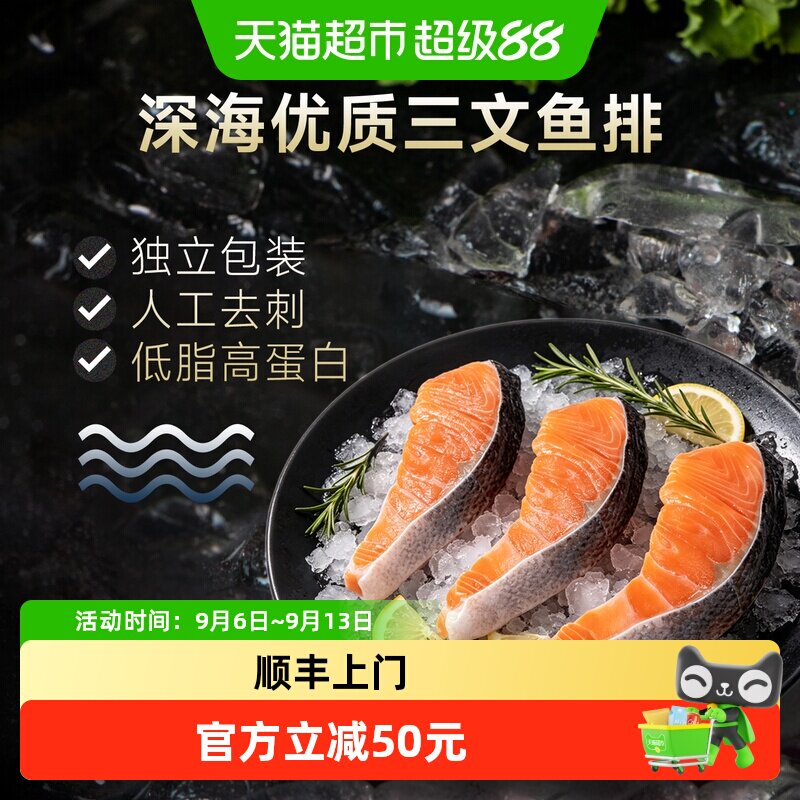 海大厨智利进口三文鱼排图片