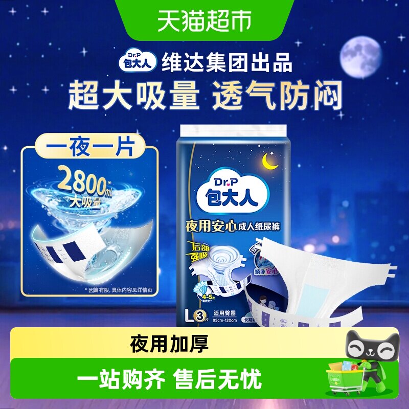 Dr.P/包大人夜用加厚成人纸尿裤L码