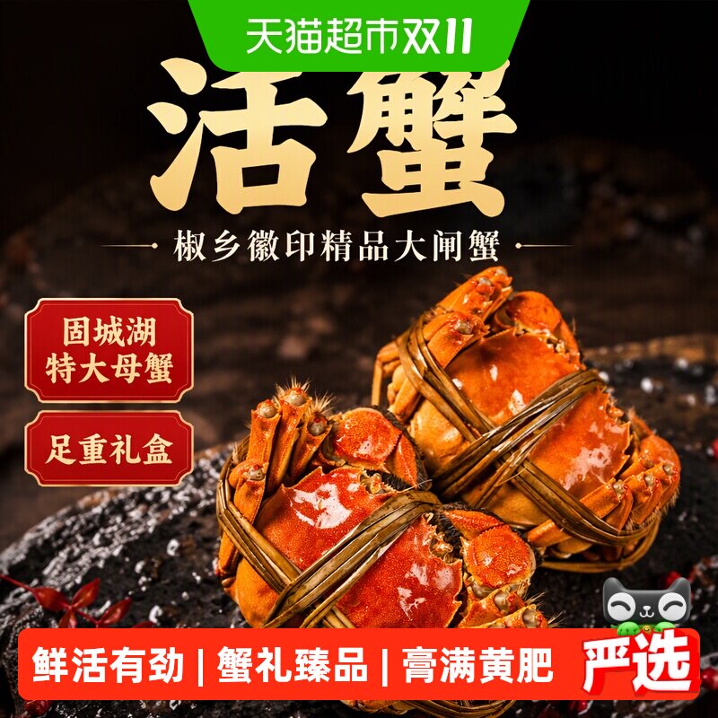 椒乡徽印现捞精品大闸蟹