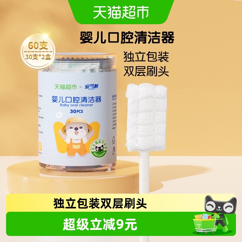 安可新婴儿口腔棉棒无菌30罐*2罐图片