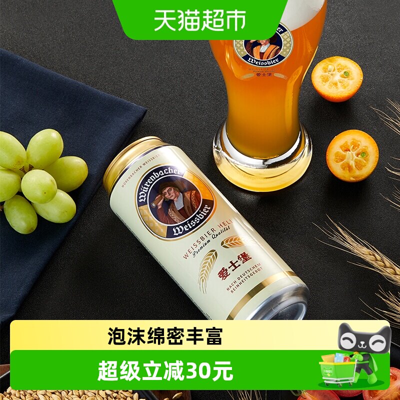 【进口】爱士堡德国原装小麦白啤酒500ml*24听整箱进口德国啤酒