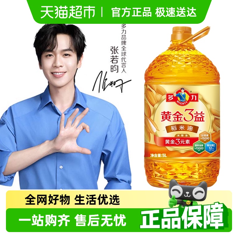 多力黄金3益稻米油5L家用食用油富含维生素A谷维素植物甾醇米糠油