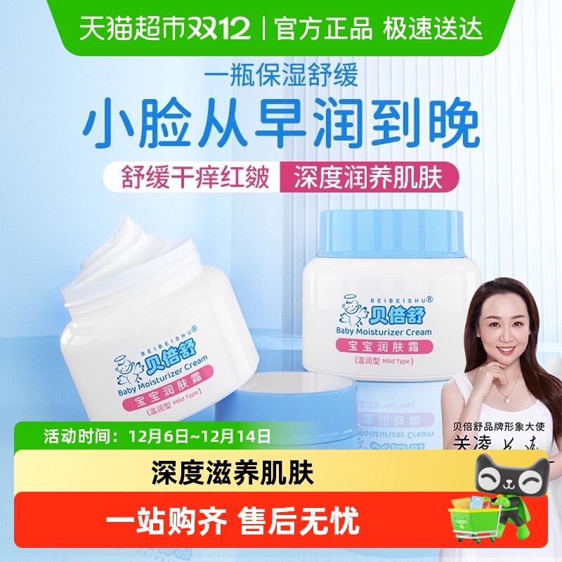 贝倍舒宝宝润肤霜身体乳温润型