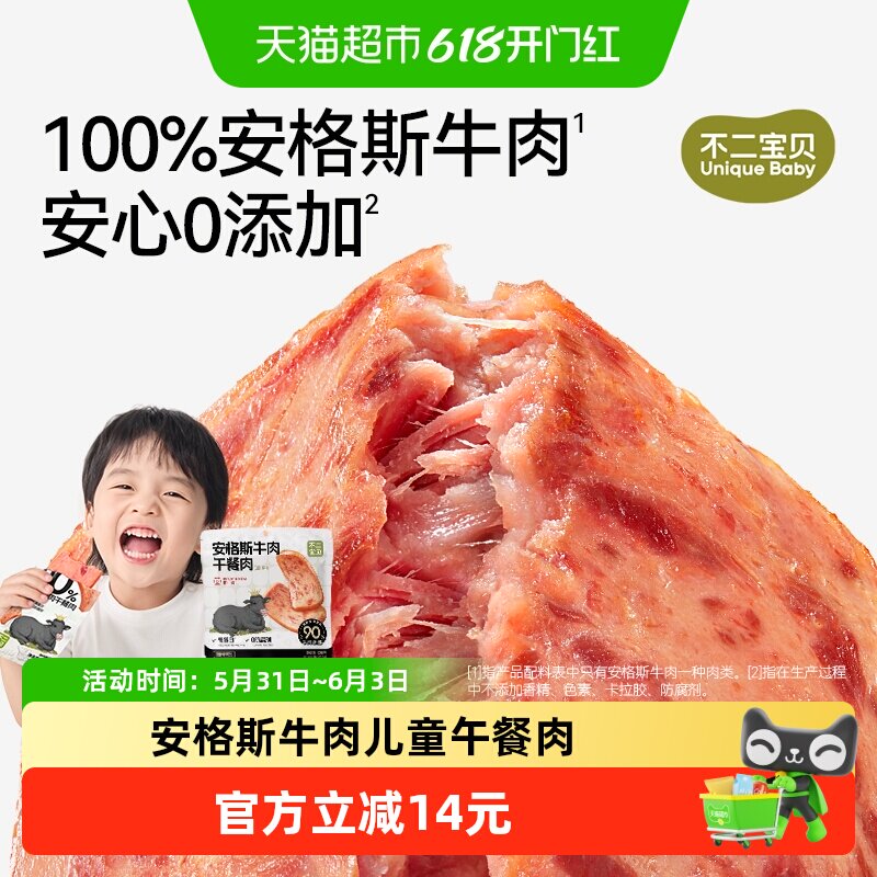 不二宝贝儿童牛肉午餐肉无添加早餐速熟食搭配宝宝辅食罐头