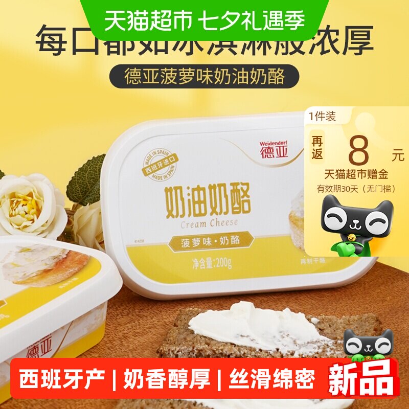 【囤货】德亚奶油奶酪涂抹乳酪菠萝味200g*3盒巴斯克蛋糕进口
