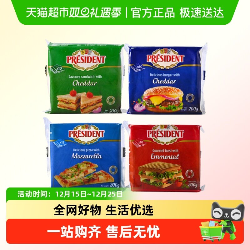 总统多口味奶酪芝士片