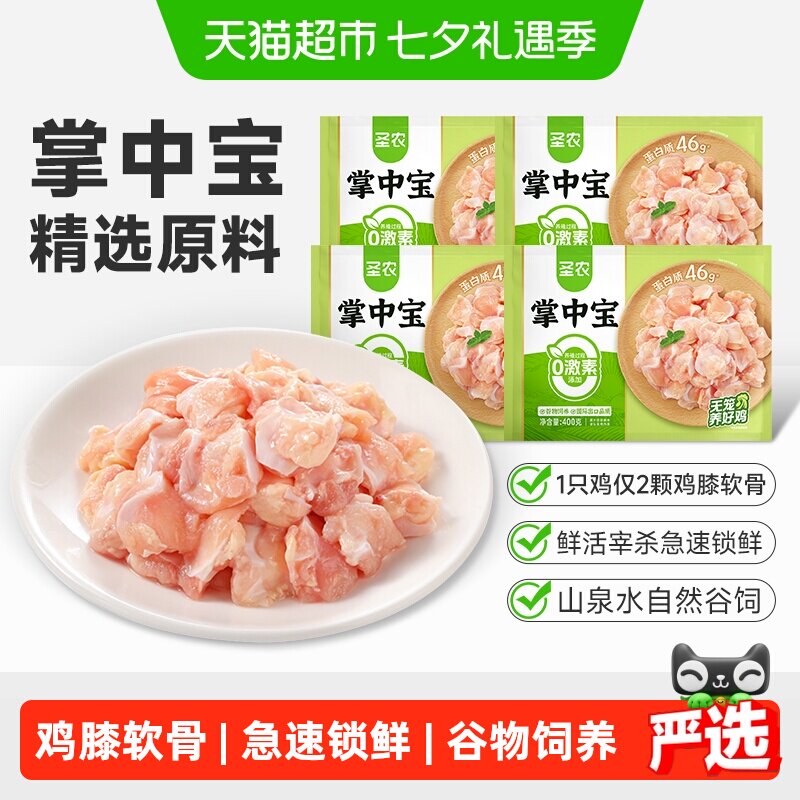 圣农掌中宝400g*4包鸡脆骨膝软骨烧鸟串生鲜冷冻品鸡肉烧烤食材