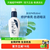 CeraVe适乐肤PM乳烟酰胺焕亮乳液修护屏障护肤乳60ml