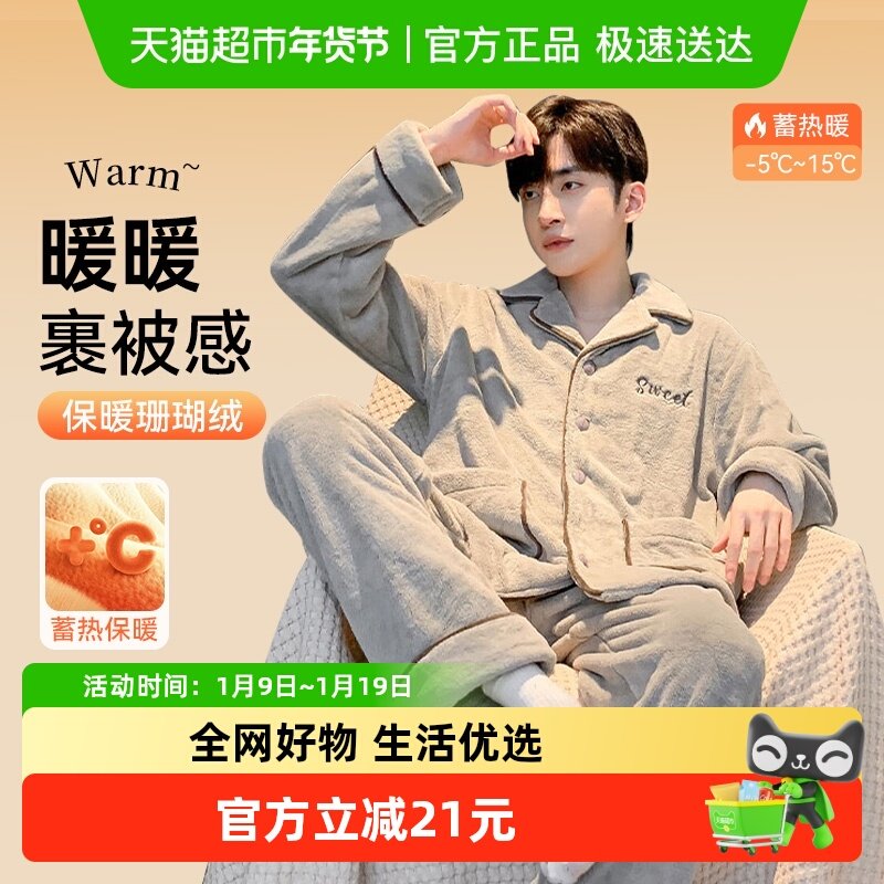 顶瓜瓜男士睡衣男冬季加绒加厚珊瑚绒秋冬2025年法兰绒家居服套装