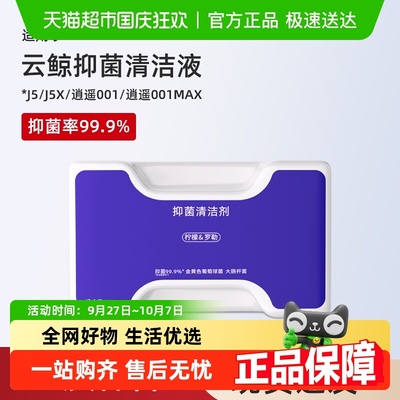 适用于云鲸扫地机抑菌j5清洁剂