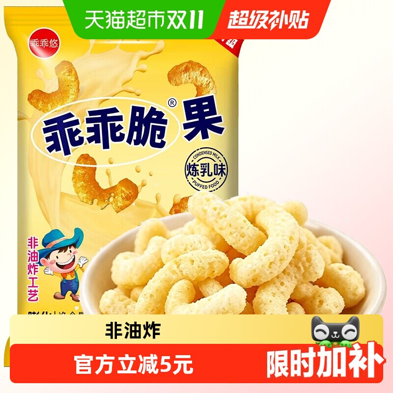 乖乖脆果炼乳味130g台湾玉米脆网红儿童零食追剧休闲小吃膨化食品