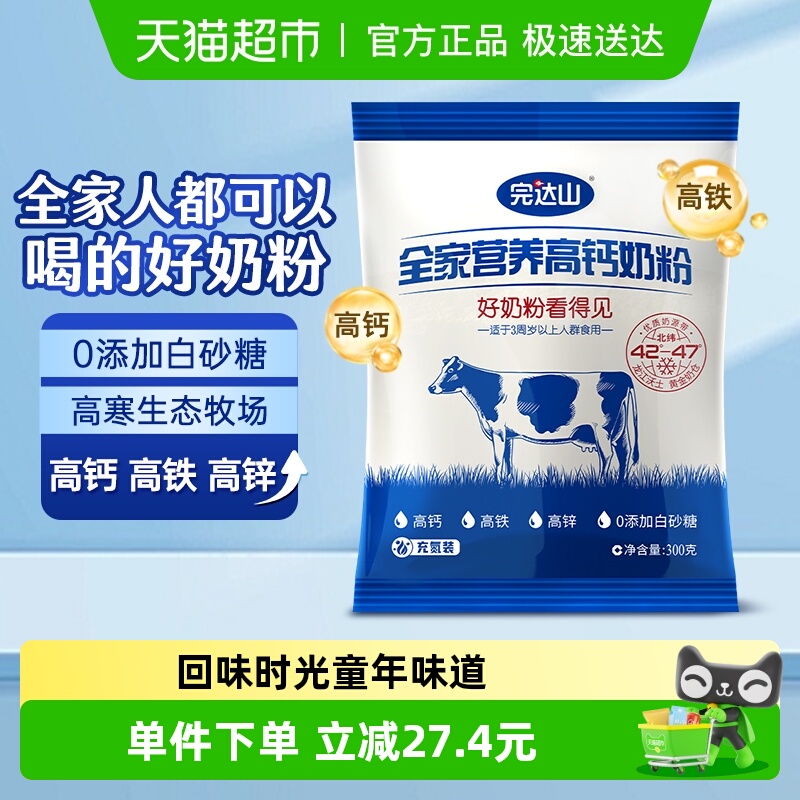 完达山全家营养牛奶粉