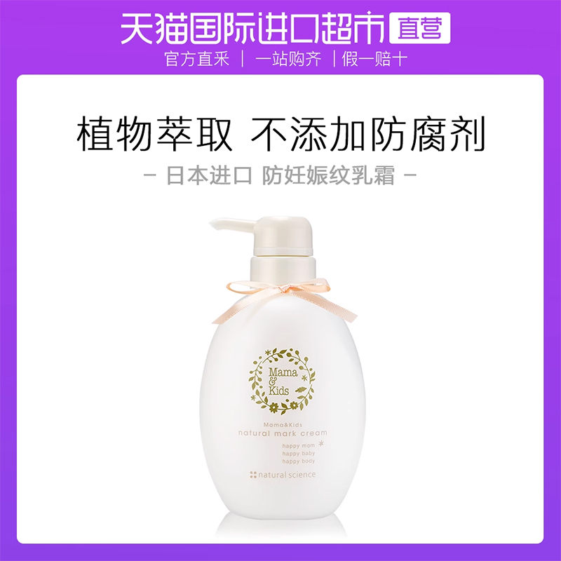 植物萃取Mama&Kids防止妊娠纹