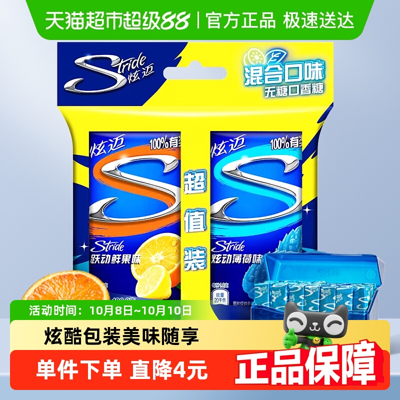 炫迈薄荷鲜果味28片*2盒装无糖口香糖果清新口气木糖醇零食凑单