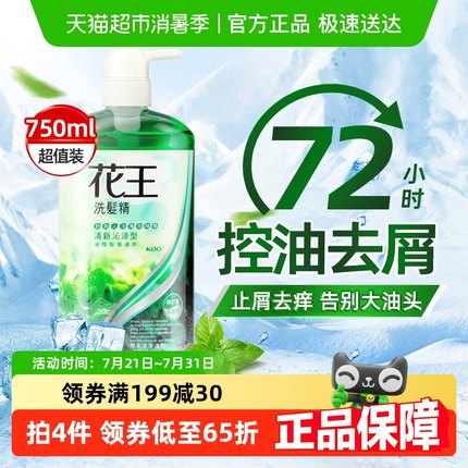 进口花王控油蓬松洗发水露去屑止痒薄荷清爽无硅油男女通用洗头水
