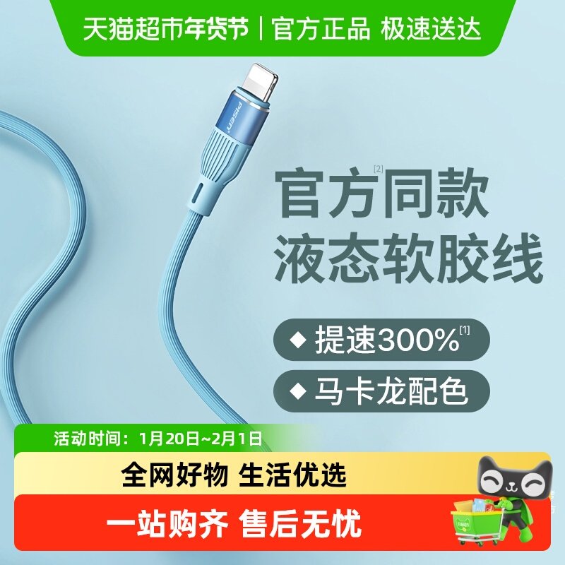 品胜iPhone13数据线液态苹果12PD充电线快充加长20W头冲闪充ipad,3C数码配件,手机数据线,淘宝优惠券,粉丝福利购,淘宝优惠卷