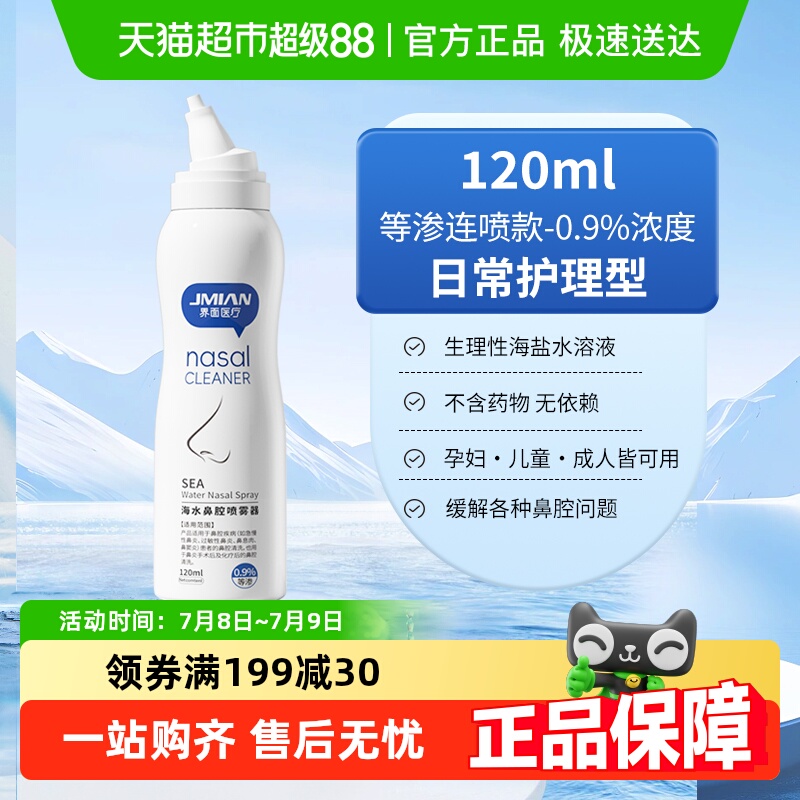 界面持续连喷洗鼻器成人儿童