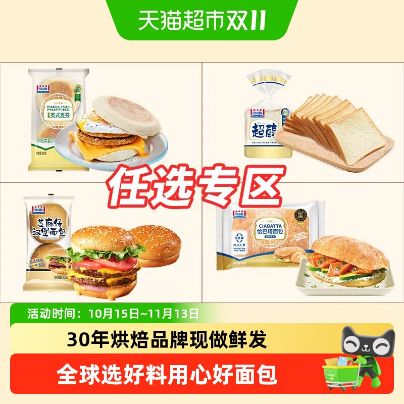 曼可顿英式麦芬芝麻仔恰巴塔布里欧修土豆黄油汉堡低脂健身代餐