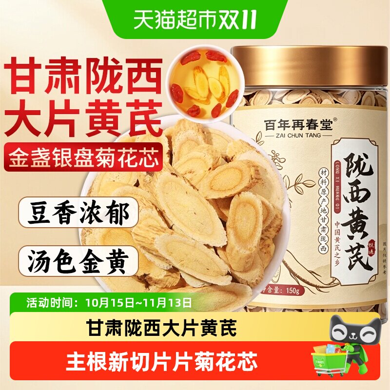 黄芪中草药材大片甘肃陇西主根黄芪北芪搭野非生当归党参组合泡水