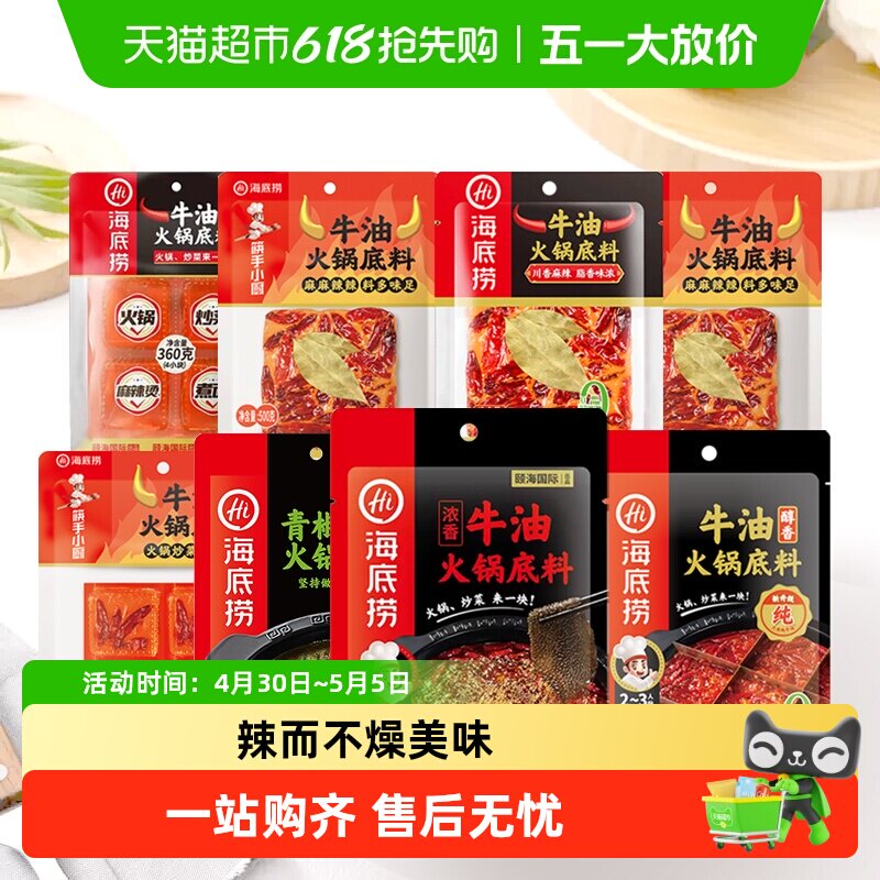筷手小厨海底捞浓香牛油火锅底料正宗四川麻辣调味料调料一料多用