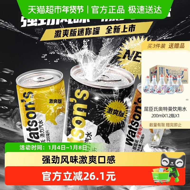 屈臣氏苏打水激爽汽水混合迷你罐多口味碳酸饮料整箱强劲风味