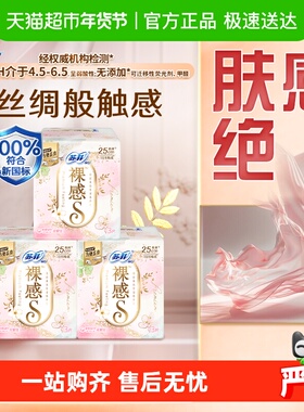 苏菲卫生巾裸感S棉柔日用日用品姨妈巾250mm13片*3包