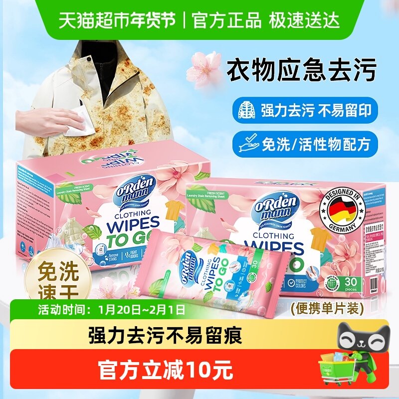 欧德曼衣物去渍湿巾便携式免水洗独立包装应急去污随身装30片,洗护清洁剂/卫生巾/纸/香薰,干洗剂/衣物渗透清洁剂,淘宝优惠券,粉丝福利购,淘宝优惠卷