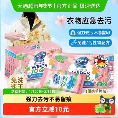 欧德曼衣物去渍湿巾30片×1盒