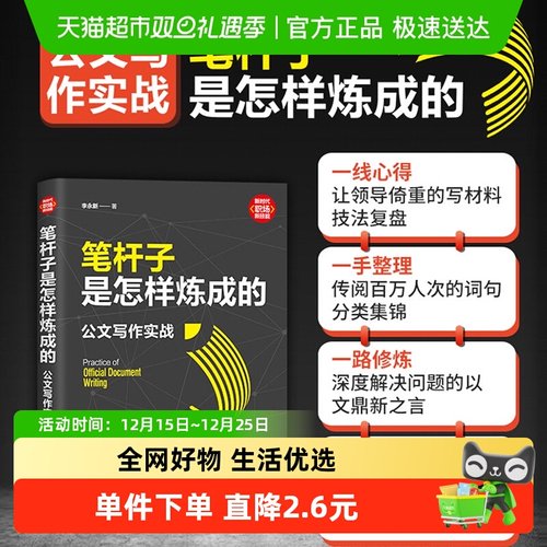 笔杆子是怎样炼成的