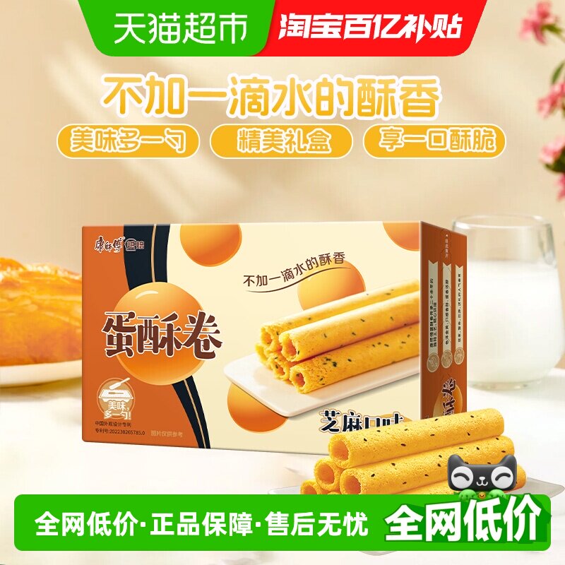 康师傅3+2蛋酥卷384g芝麻味酥松鸡蛋卷点心休闲零食访亲年货礼盒