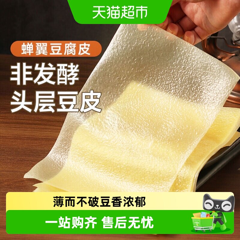 裕庆堂蝉翼豆腐皮干货头层油豆皮春卷五香卷火锅食材