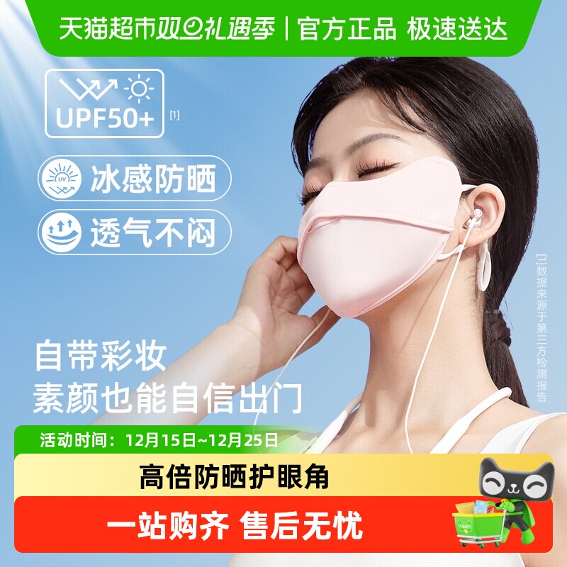 超亚防晒口罩女新款立体高颜值防紫外线透气凉感面纱冰丝遮阳面罩