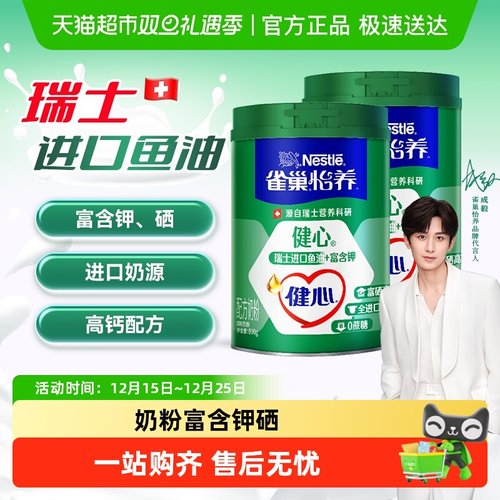 Nestle/雀巢高钙富硒配方奶粉