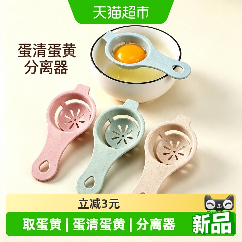 蛋清蛋黄分离器家用鸡蛋烘培分蛋器蛋白蛋液漏勺取蛋黄神器