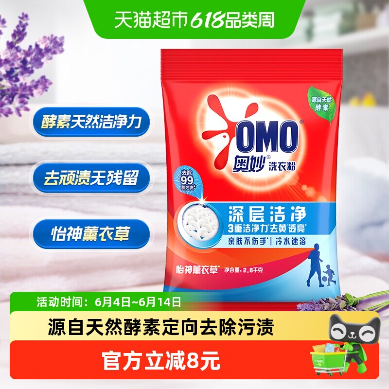 奥妙深层洁净洗衣粉天然酵素 除菌无残留 含薰衣草香