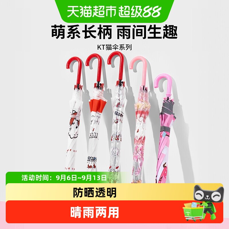 MINISO名创优品凯蒂猫一按即开图片