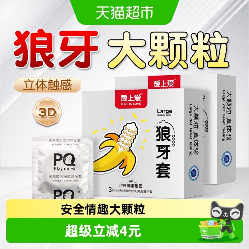 海氏海诺天然乳胶橡胶避孕套狼牙套超薄裸入成人情趣颗粒安全套