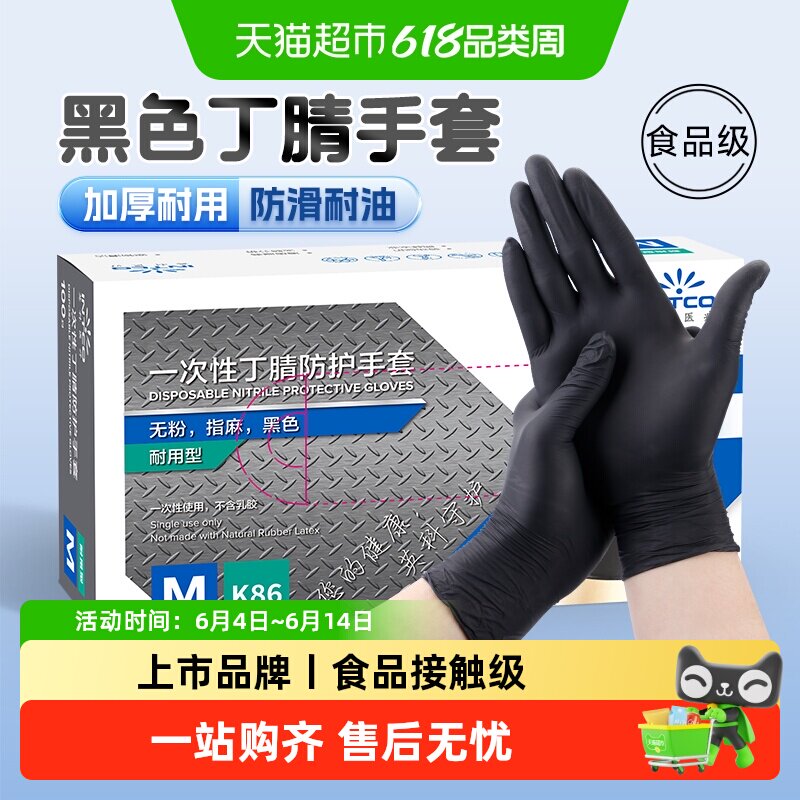 英科医疗一次性手套黑色丁腈食品级专用加厚耐用橡胶乳胶厨房家务